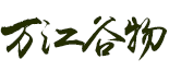 寶清縣萬江谷物種植農民專業合作社